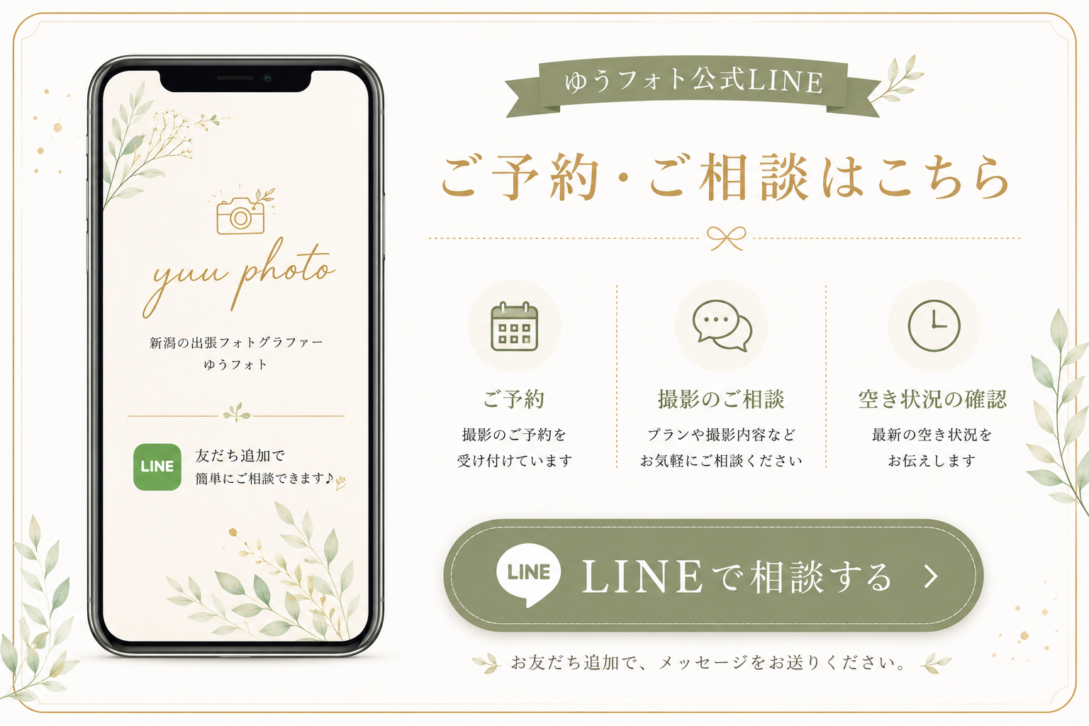 公式LINE