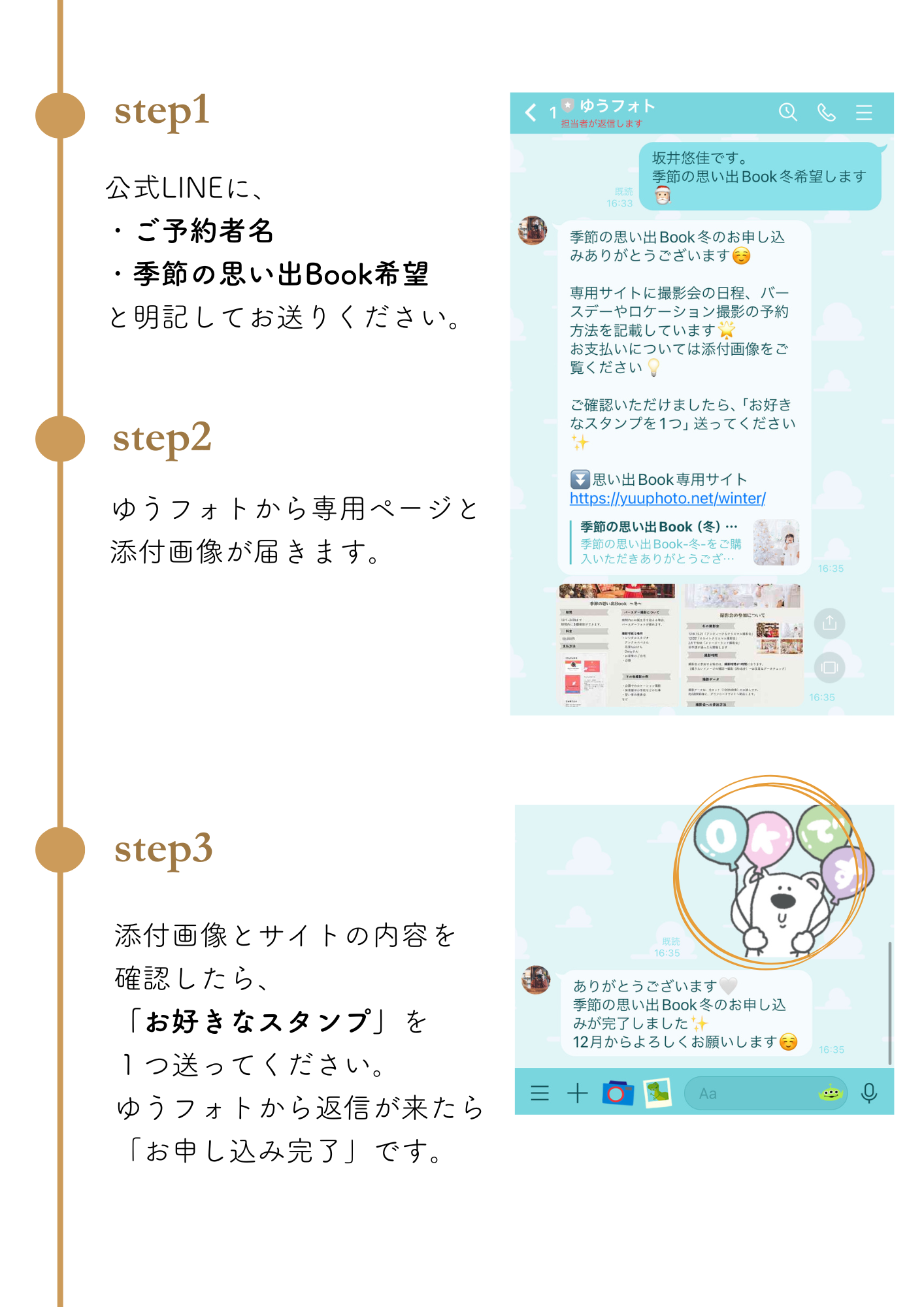 季節の思い出Book お申し込みの流れ